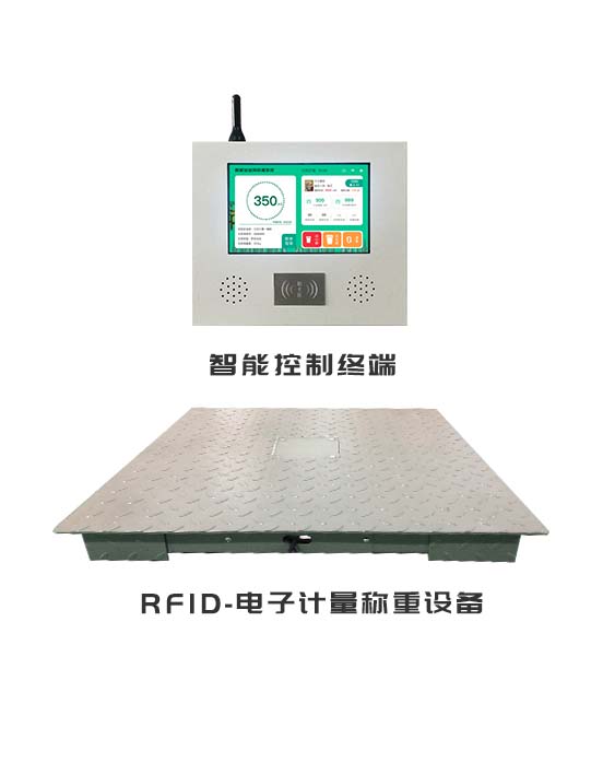 RFID地磅秤